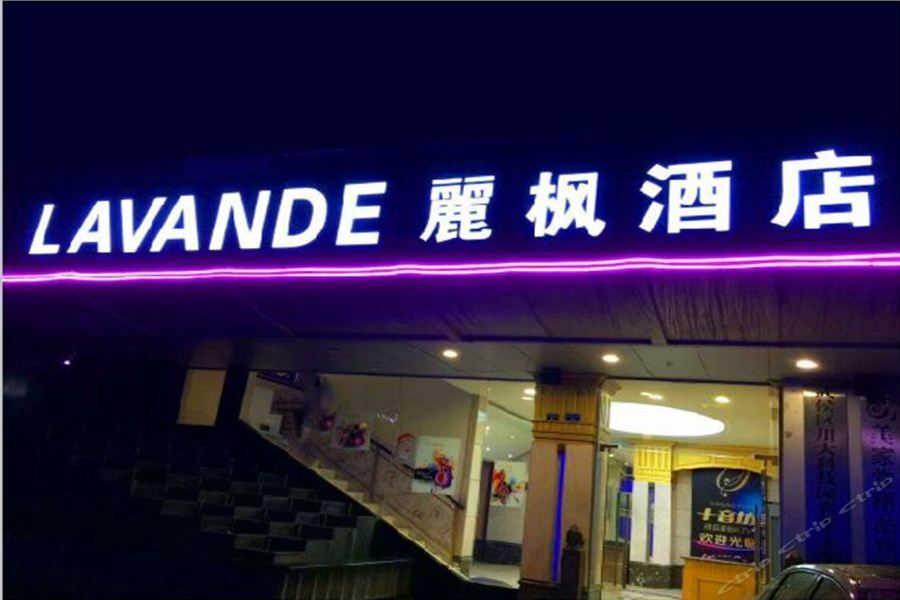 Lavande Hotel Chengdu North Kehua Road ภายนอก รูปภาพ